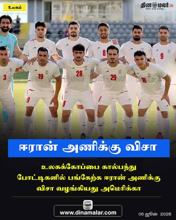 ஈரான் அணிக்கு விசா 