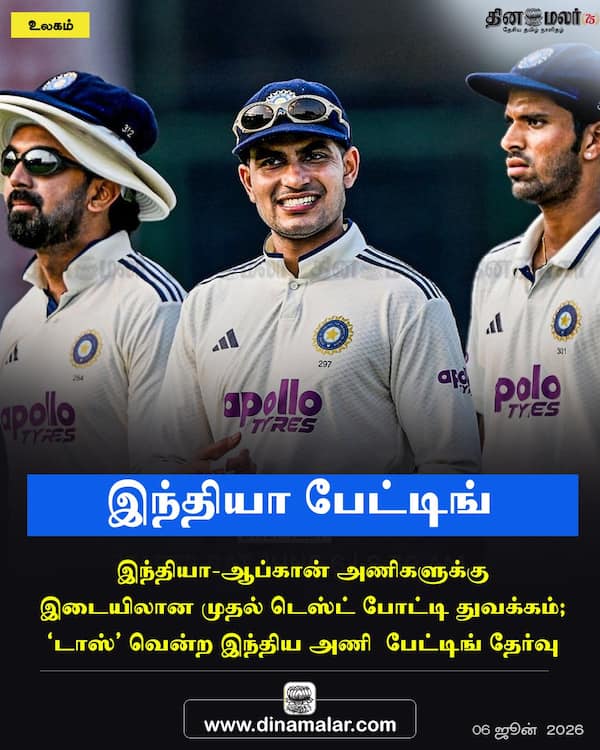இந்தியா பேட்டிங் 