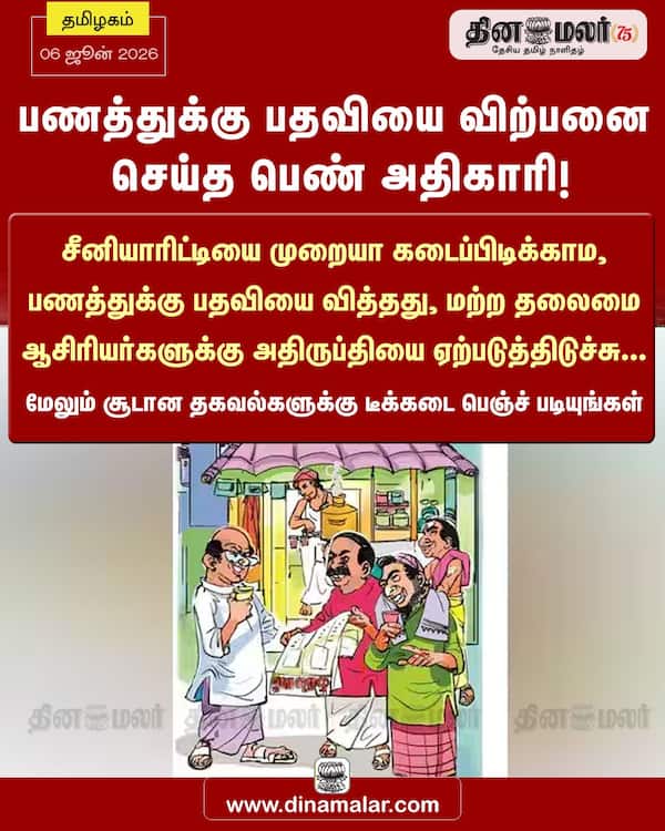 பணத்துக்கு பதவியை விற்பனை செய்த பெண் அதிகாரி! 
