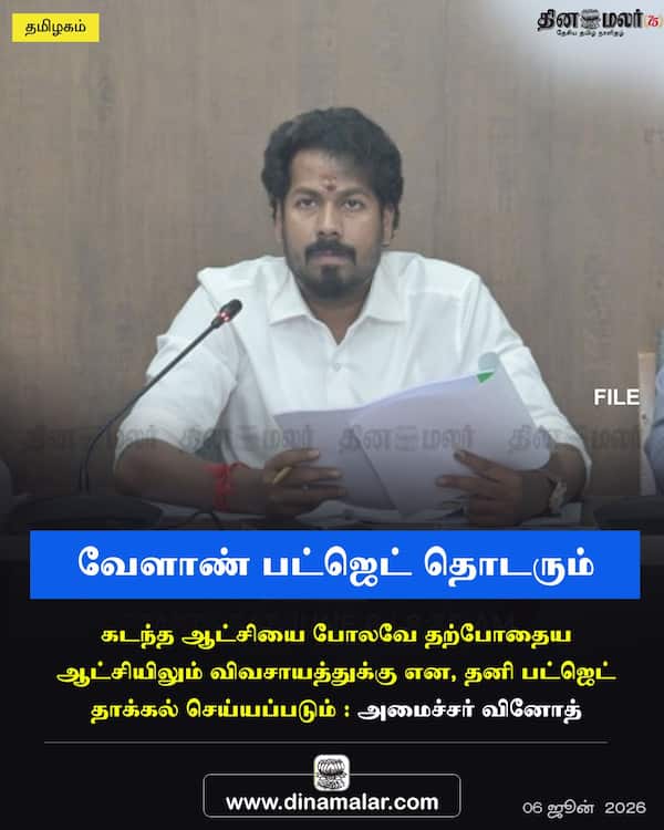 வேளாண் பட்ஜெட் தொடரும் 