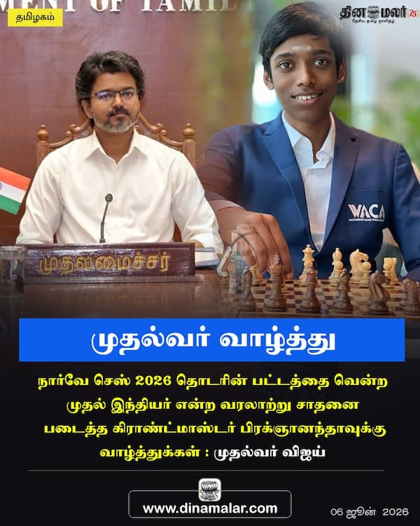 முதல்வர் வாழ்த்து