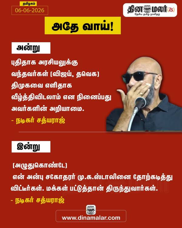 அதே வாய் 