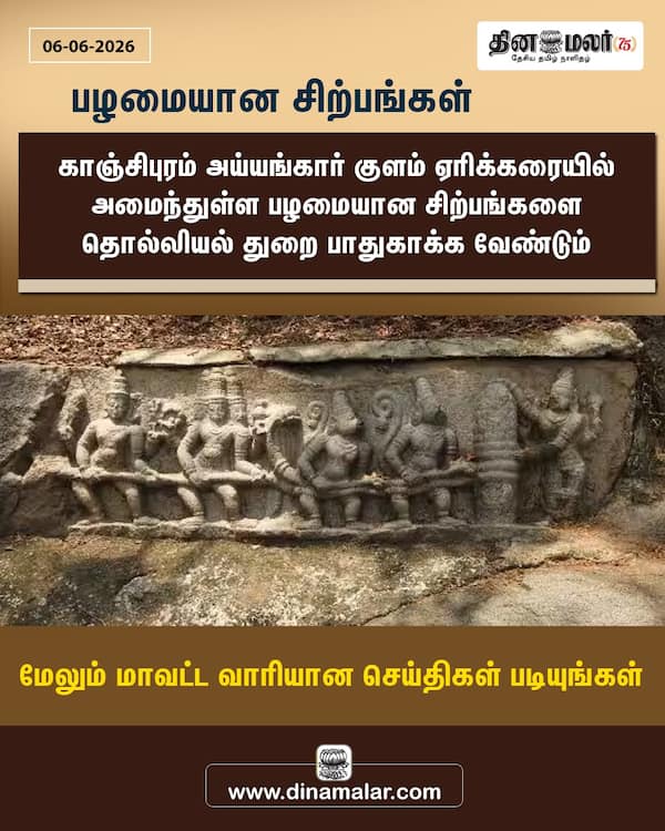பழமையான சிற்பங்கள் 