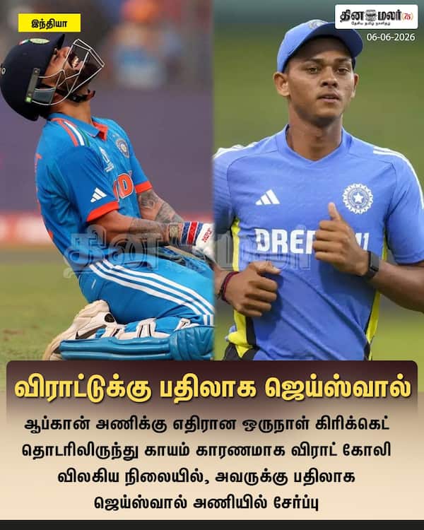 விராட்டுக்கு பதிலாக ஜெய்ஸ்வால் 