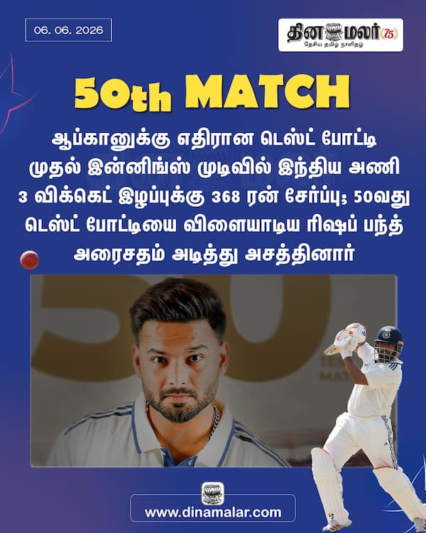 50th MATCH