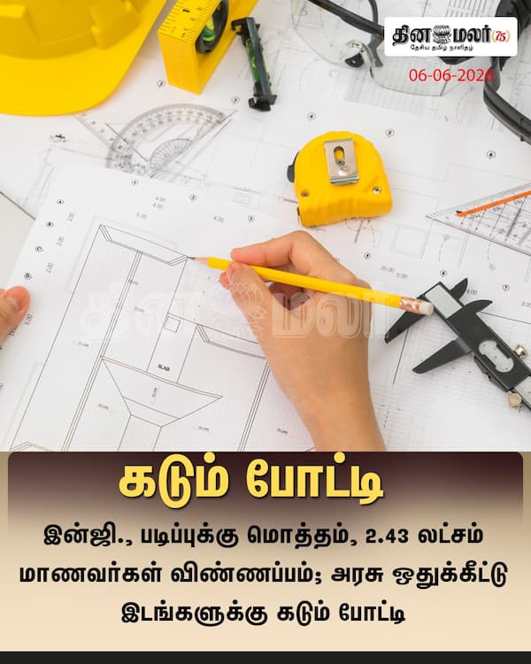 கடும் போட்டி 
