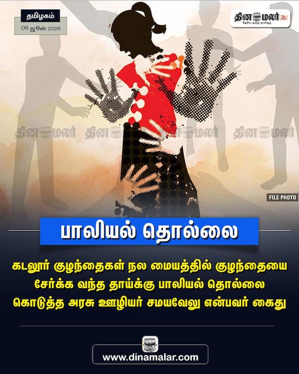 பாலியல் தொல்லை