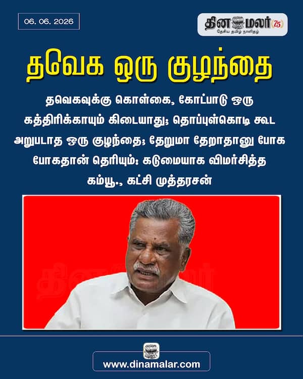 தவெக ஒரு குழந்தை 