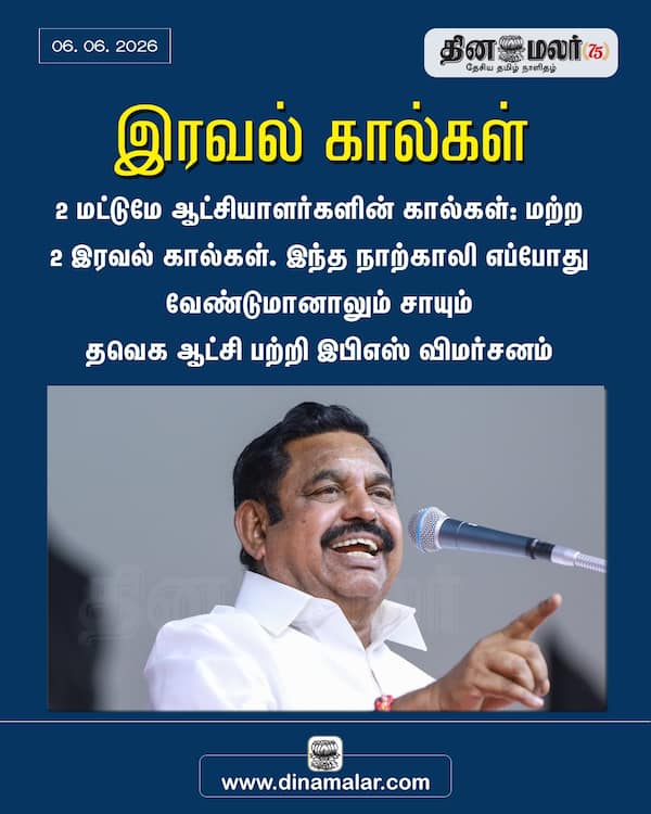 இரவல் கால்கள்