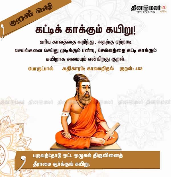 குறள் வழி 