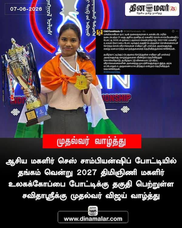 முதல்வர் வாழ்த்து 