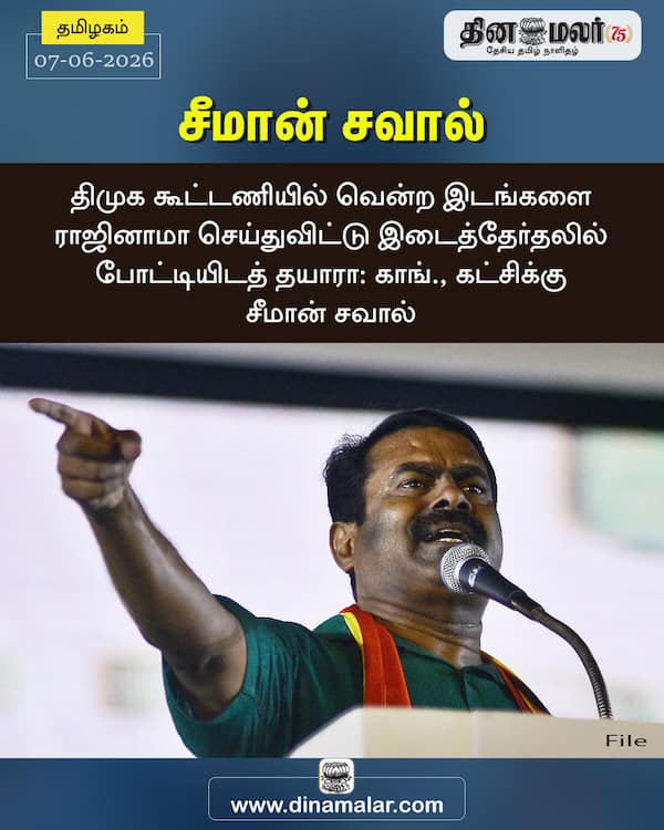 சீமான் சவால் 