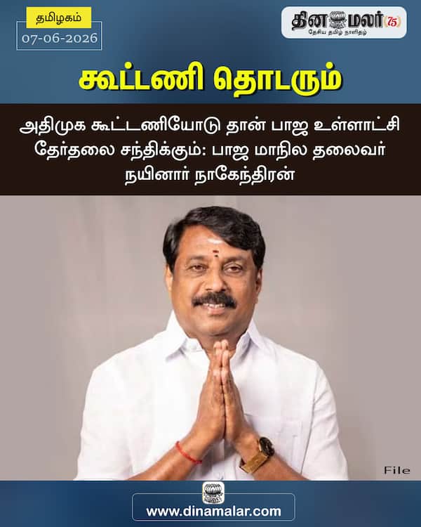 கூட்டணி தொடரும் 