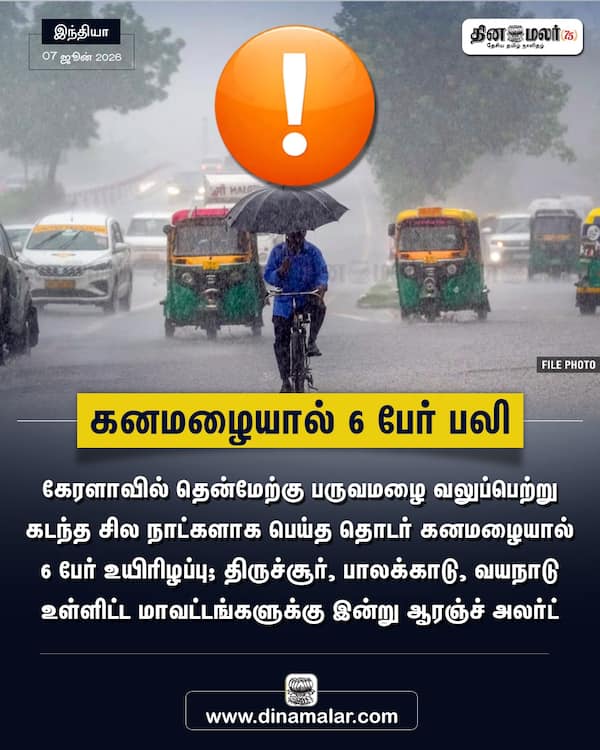 கனமழையால் 6 பேர் பலி 