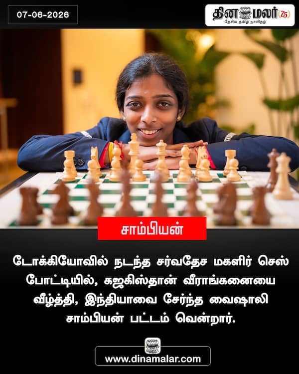 சாம்பியன் 