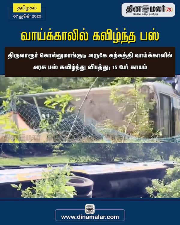 வாய்க்காலில் கவிழ்ந்த பஸ் 