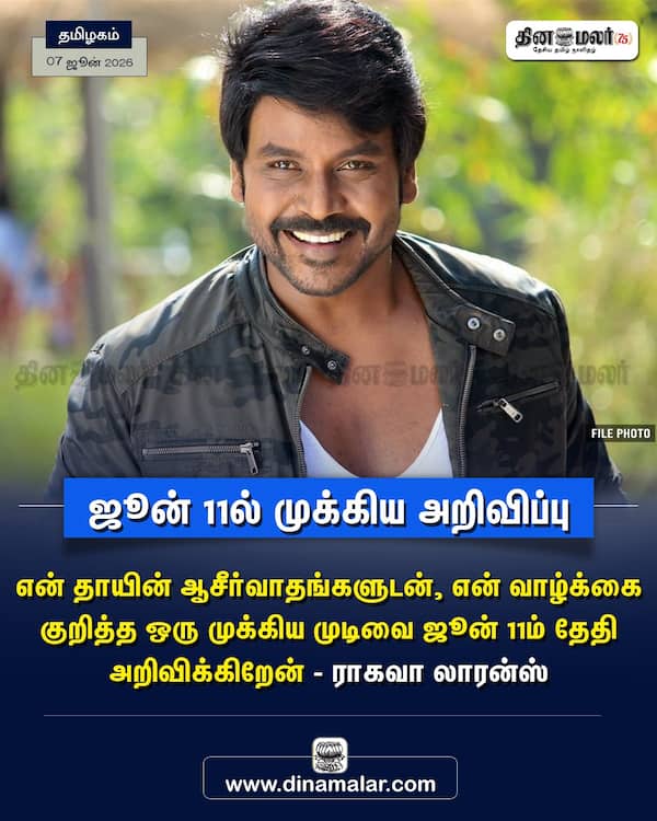 ஜூன் 11ல் முக்கிய அறிவிப்பு 
