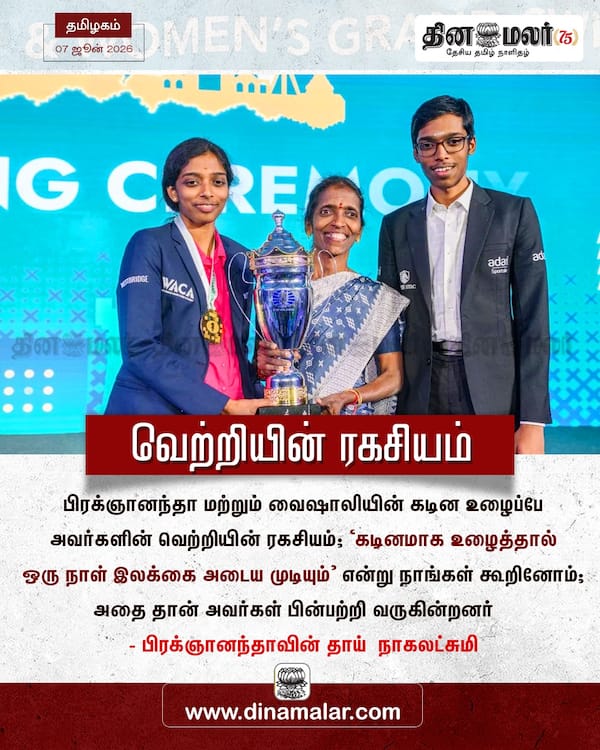 வெற்றியின் ரகசியம் 