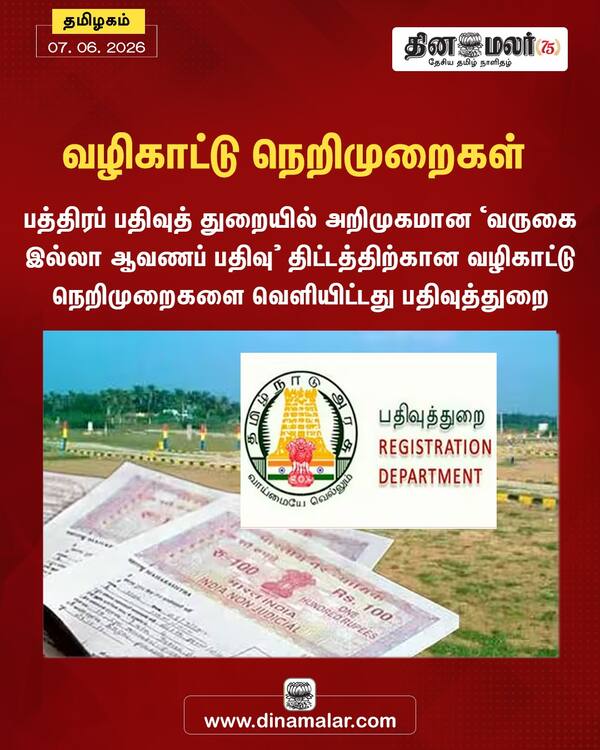 வழிகாட்டு நெறிமுறைகள் 