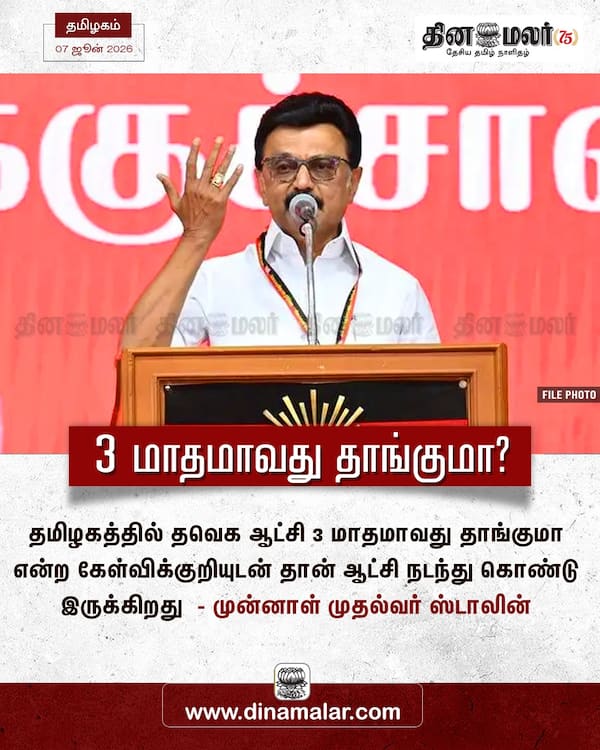 3 மாதமாவது தாங்குமா? 