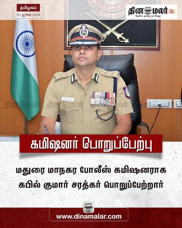 கமிஷனர் பொறுப்பேற்பு 