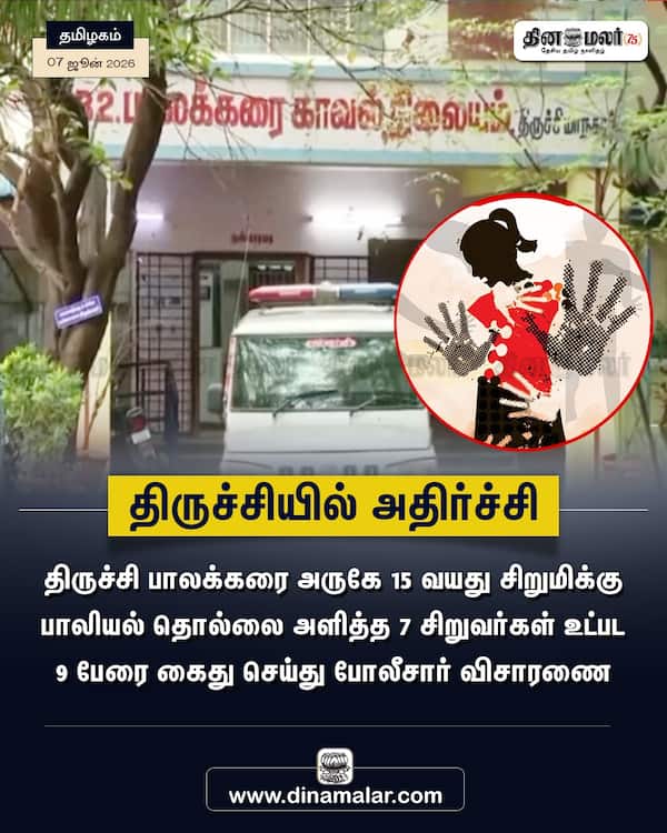 திருச்சியில் அதிர்ச்சி 