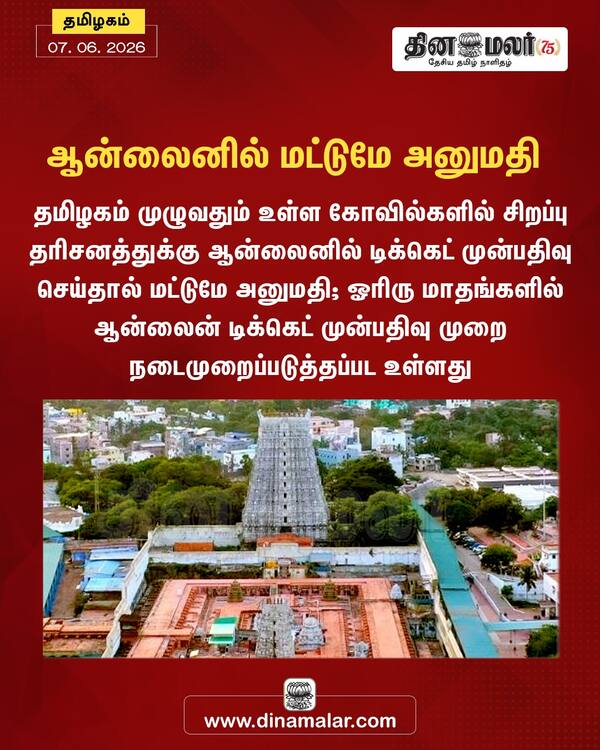 ஆன்லைனில் மட்டுமே அனுமதி 