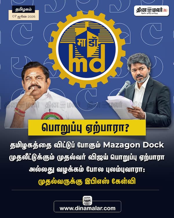 பொறுப்பு ஏற்பாரா? 