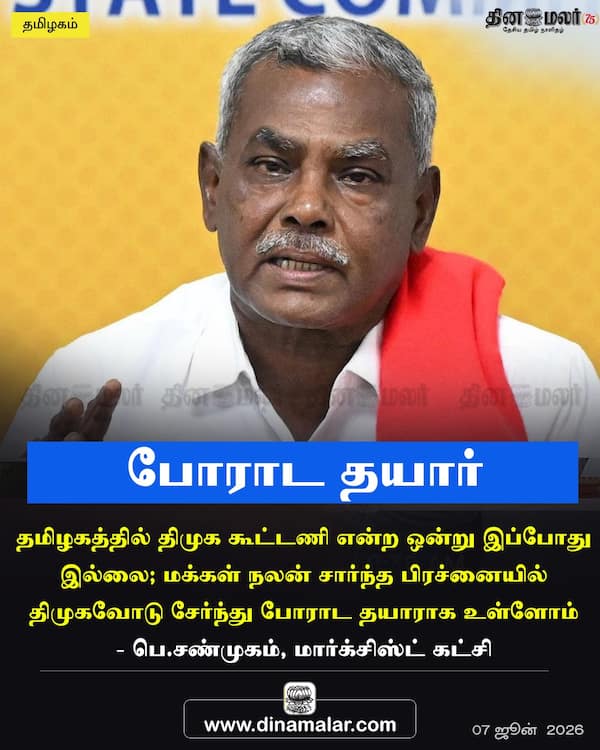 போராட தயார் 