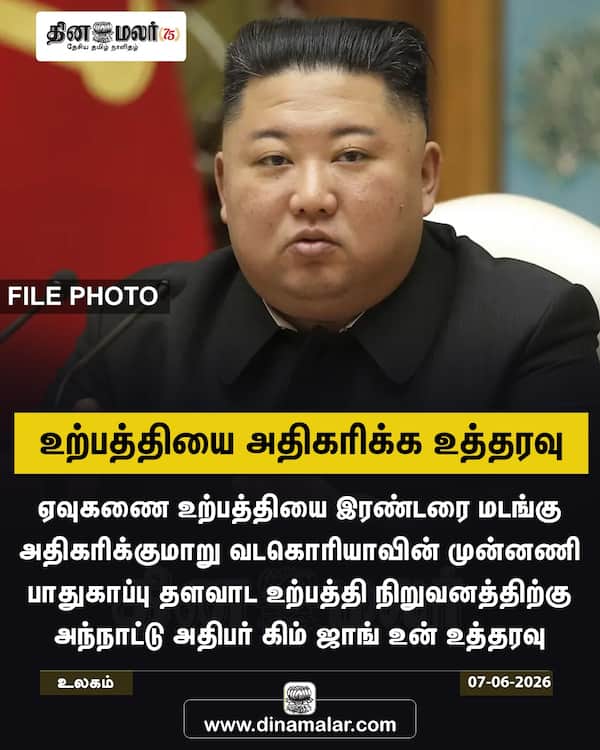 உற்பத்தியை அதிகரிக்க உத்தரவு 