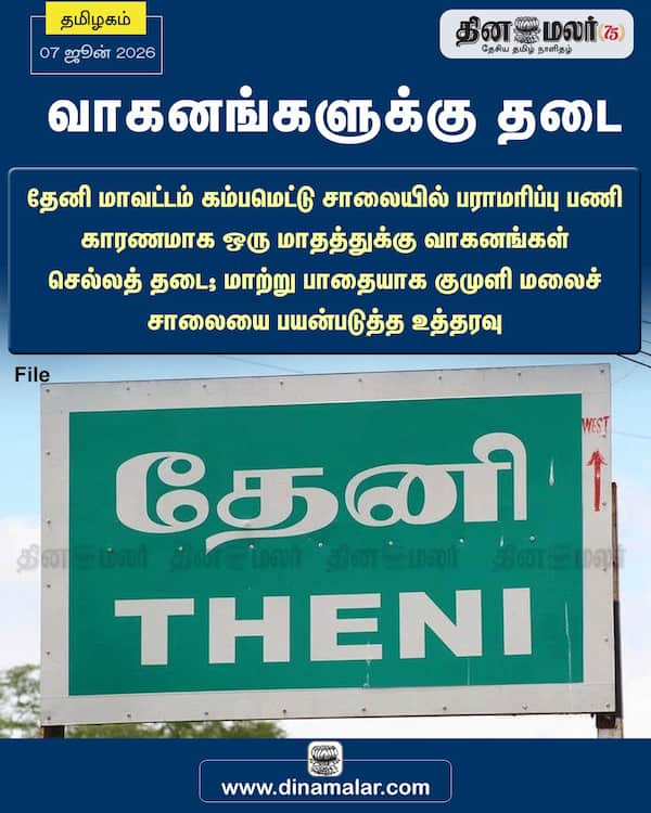 வாகனங்களுக்கு தடை 