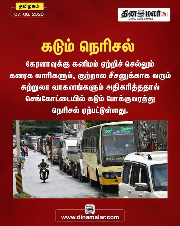 கடும் நெரிசல்