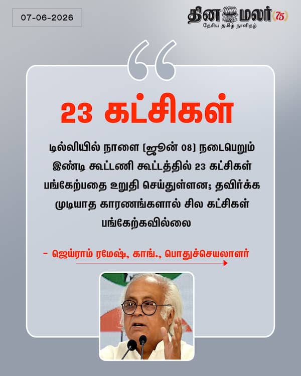 23 கட்சிகள் 
