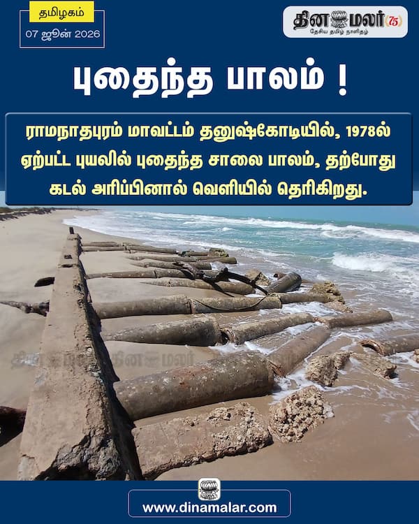 புதைந்த பாலம் ! 