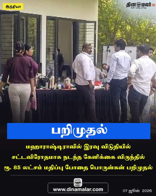  பறிமுதல் 