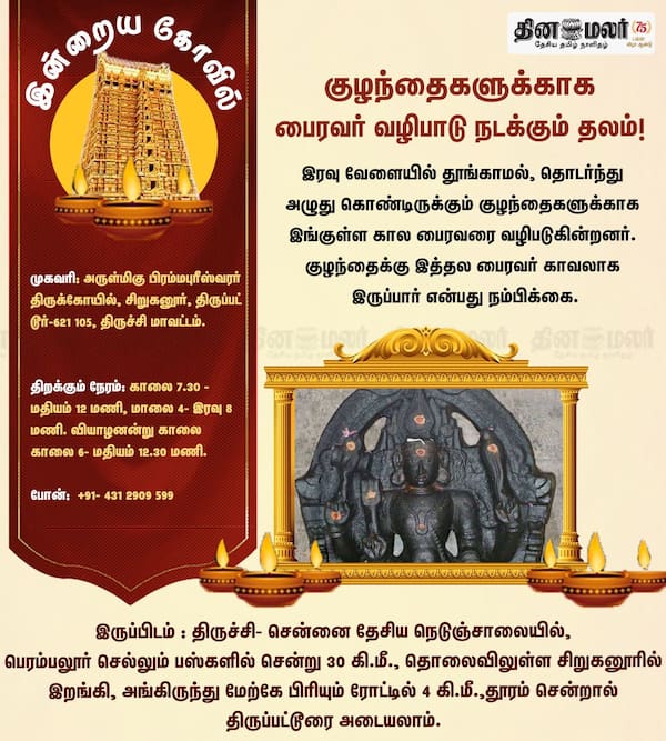இன்றைய கோவில் 