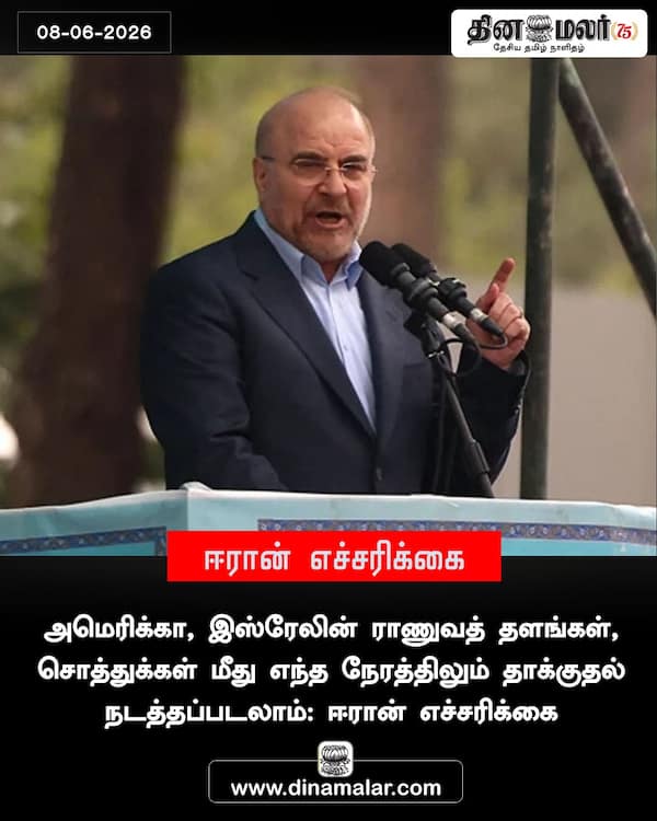 ஈரான் எச்சரிக்கை 