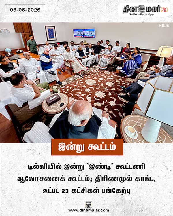 இன்று கூட்டம் 