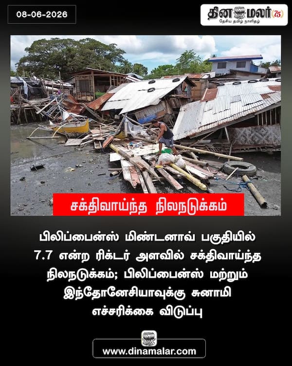 சக்திவாய்ந்த நிலநடுக்கம் 