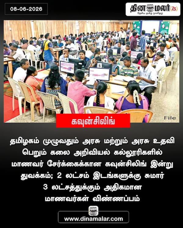 கவுன்சிலிங் 
