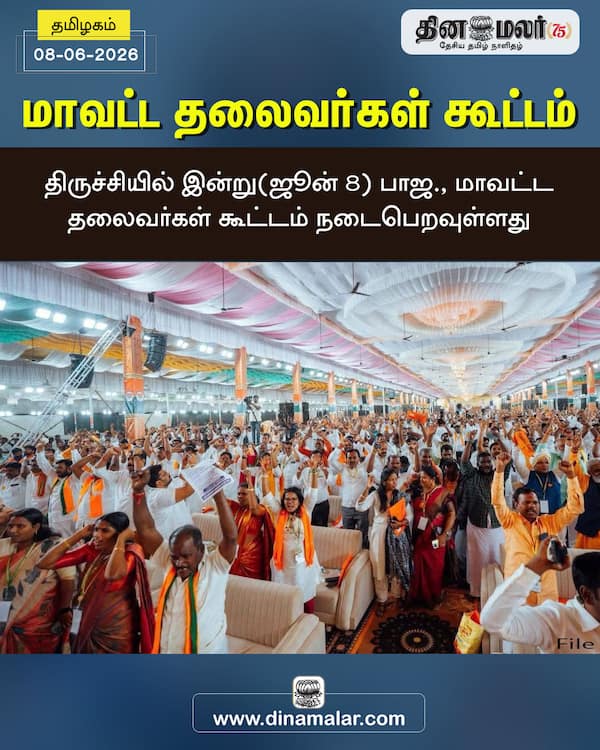 மாவட்ட தலைவர்கள் கூட்டம் 