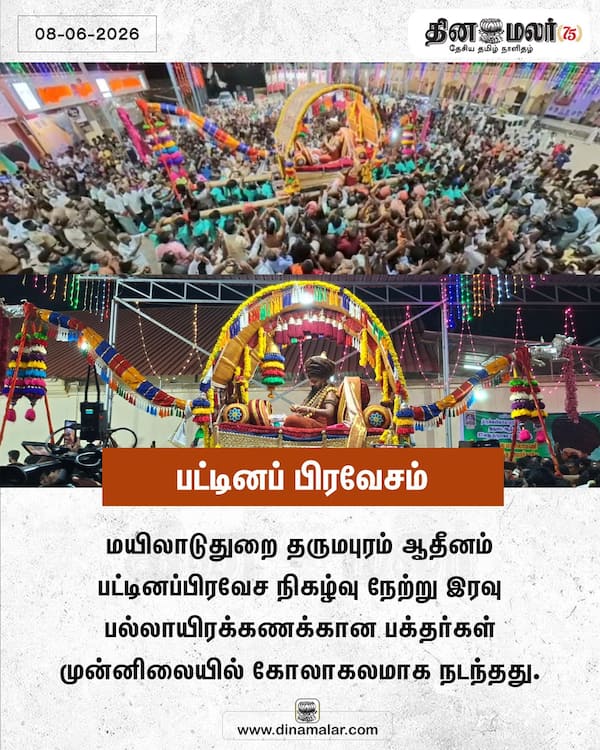 பட்டினப் பிரவேசம் 