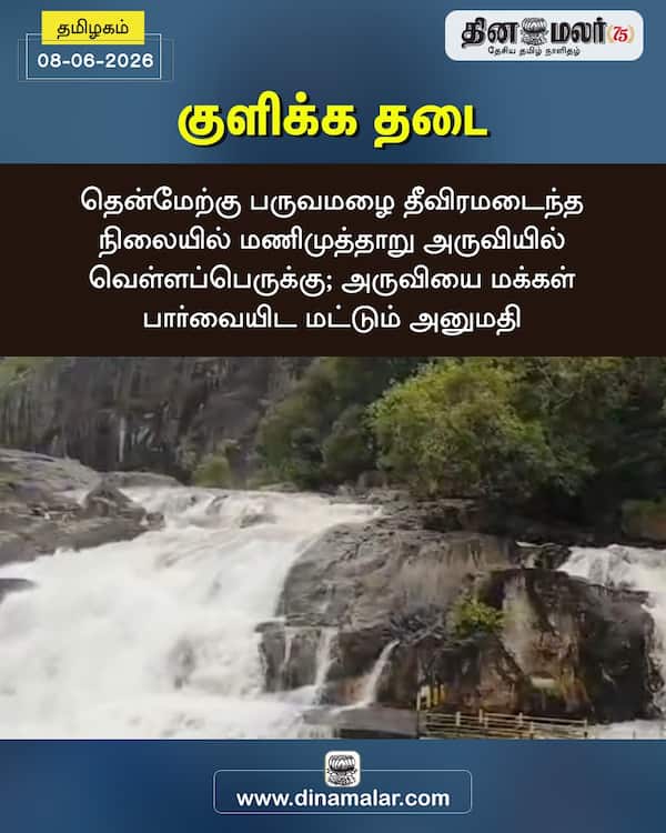 குளிக்க தடை 