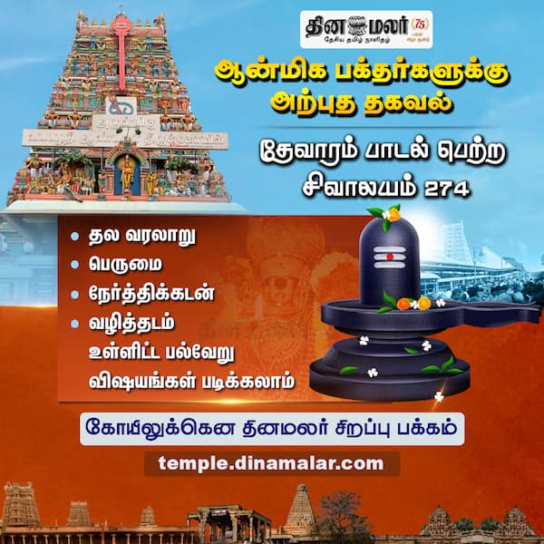 கோயிலுக்கென தினமலர் சிறப்பு பக்கம் 