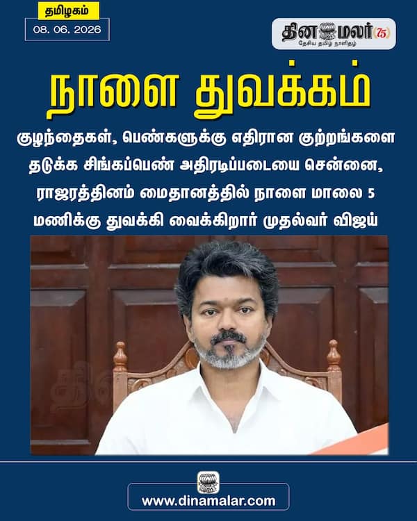நாளை துவக்கம் 