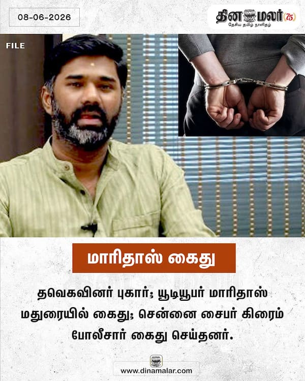 மாரிதாஸ் கைது 