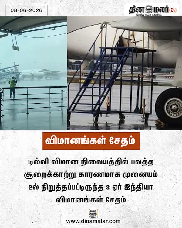 விமானங்கள் சேதம் 