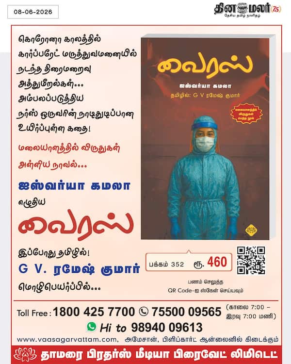 வைரலாகும் வைரஸ்
