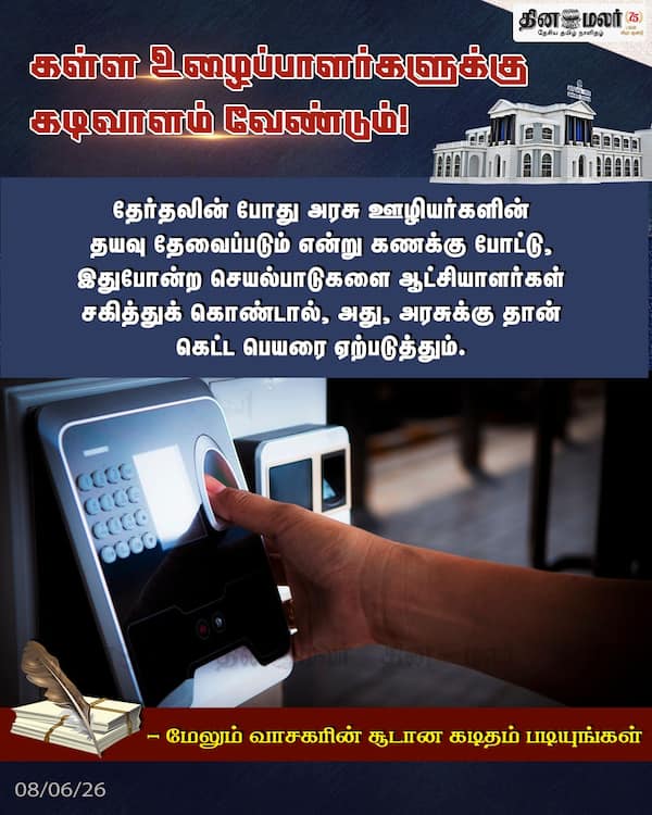 கள்ள உழைப்பாளர்களுக்கு கடிவாளம் வேண்டும்! 