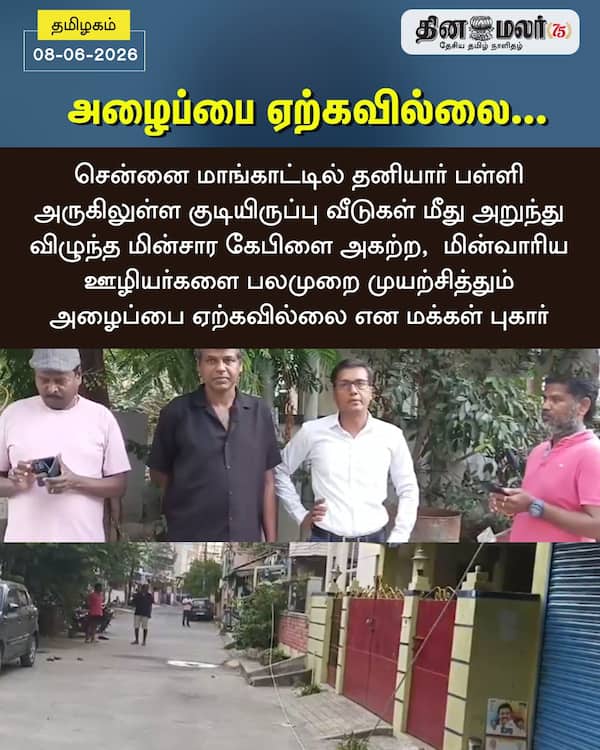 அழைப்பை ஏற்கவில்லை... 